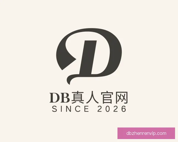 认识DB真人官网
